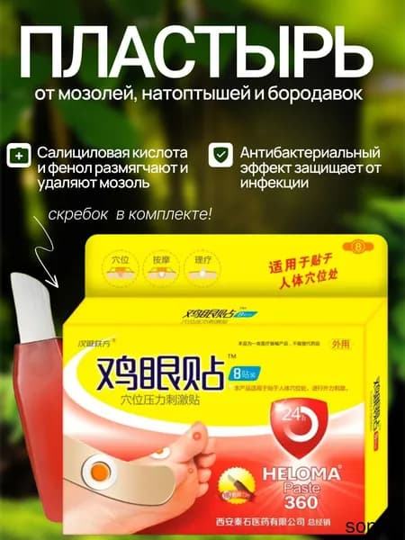 Патчи от стержневых мозолей, натоптышей и бородавок 8 шт