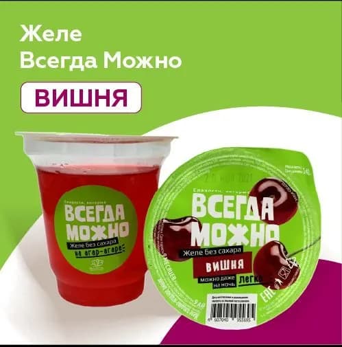 Желе Всегда Можно Вишня 140г