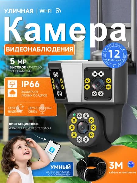 V380 Pro, Три объектива, 5 МП+ 5МП + 5МП, с датчиком движения, уличная камера наблюдения WIFI