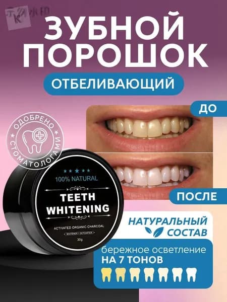 Средство отбеливающее