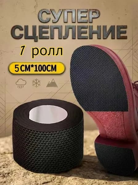 Наклейки противоскользящие на подошву