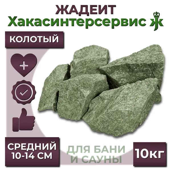 Камень для бани "Жадеит средний" колотый, 10 кг