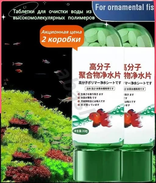 Полимерные таблетки для очистки воды/Подходит для очистки ванны от водорослей и разлагающейся грязи