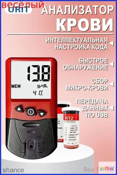 Urit-12 Анализатор гемоглобина , С 50 тест-полосками , Подходит для пациентов с анемией