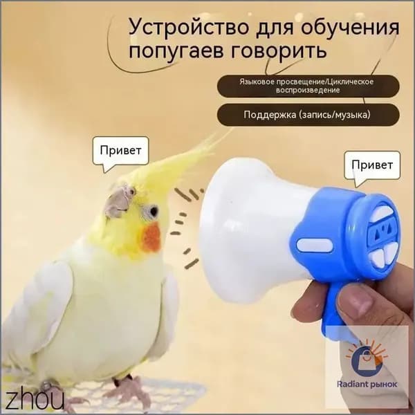 Тренировочный девайс для волнистых попугаев и схожих пернатых, премиумверсия с возможностью записи и циклического повторения звуков, голубой оттенок, одна единица в наборе