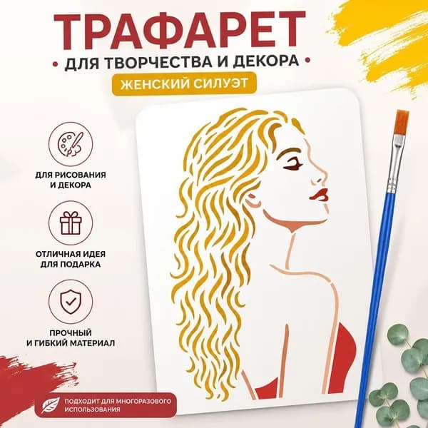 1 шт Трафарет для рисования женского силуэта с длинными волосами и кистью, DIY шаблон для настенного декора и творчества