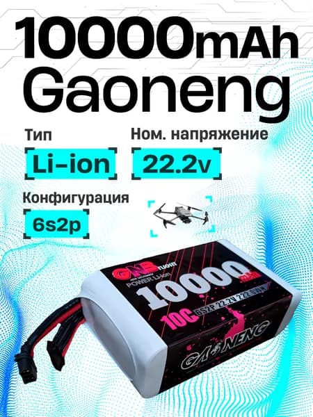 Аккумулятор для FPV дрона 10000 mAh, Li-ion, 6s2p, XT60, 22.2v