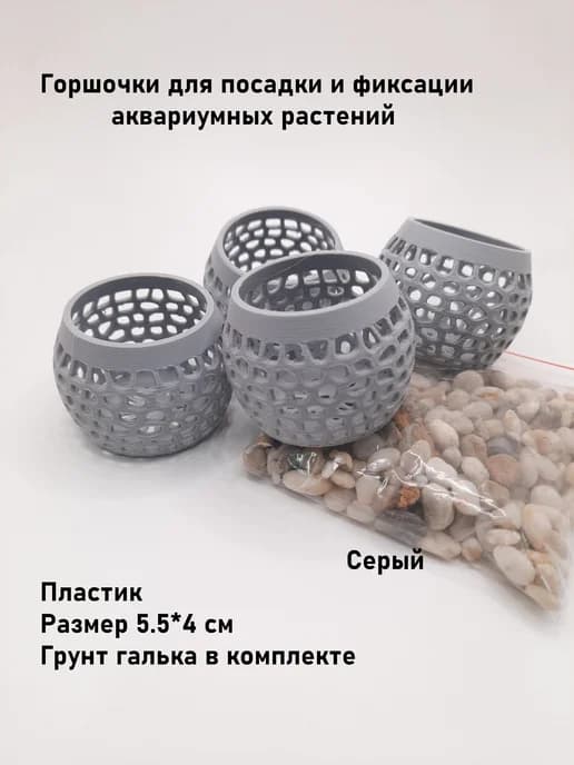 Аквариумные горшочки для растений 55*40мм
