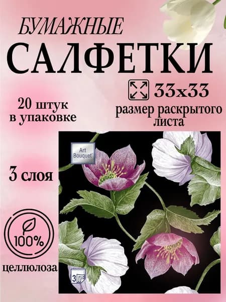 Салфетки бумажные цветные 3 слоя 33х33 20 штук