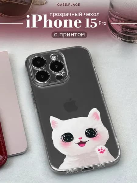 Чехол на iPhone 15 Pro милый