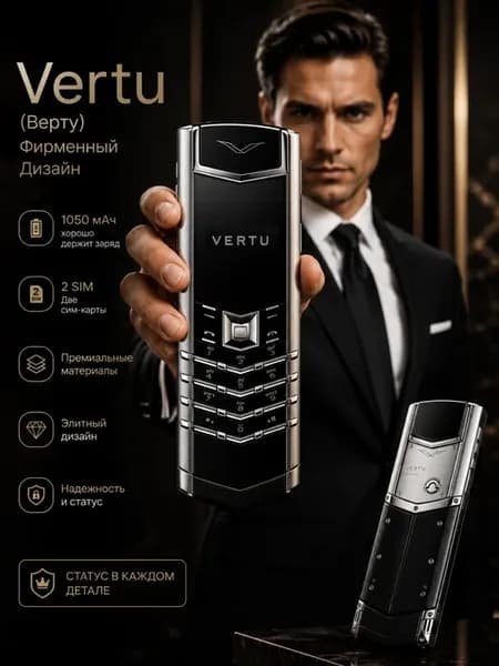 Кнопочный телефон Vertu Signature без камеры