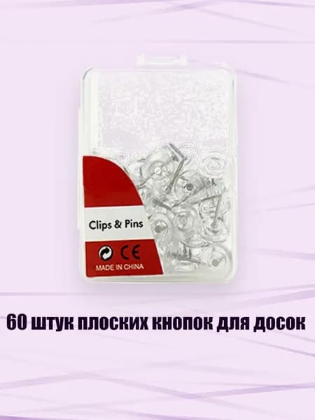60 штук плоских кнопок для досок