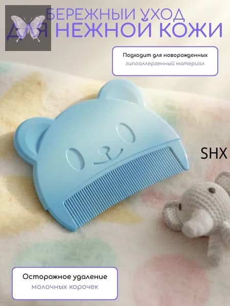 Расческа от молочных корочек. Цвет голубой
