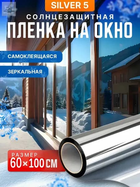 Пленка для окон солнцезащитная 60 см х 100 см