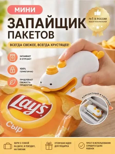 Ручной запайщик пакетов для продуктов, упаковщик портативный, с ножом, 2в1, на магните