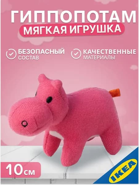 Мягкая игрушка гиппопотам 10 см IKEA SOT BARNSLIG СЁТ БАРНСЛИГ