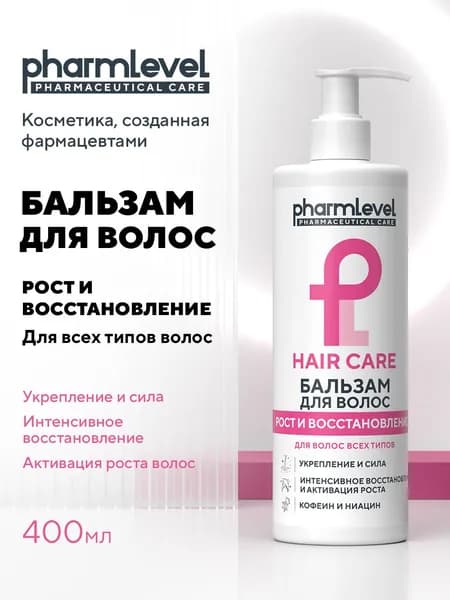 Бальзам для волос РОСТ и ВОССТАНОВЛЕНИЕ Hair Care, 400 мл