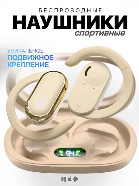 Наушники беспроводные, Bluetooth, USB Type-C, бежевый