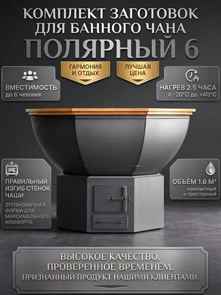 Банный чан Полярный 6. Заготовка/комплект для сварки.