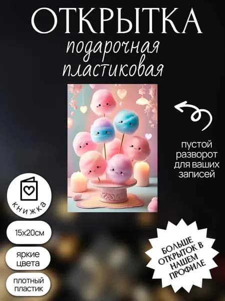 открытка с днем рождения на праздник подарок свадьбу
