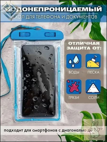 водонепроницаемый чехол для телефона и документов
