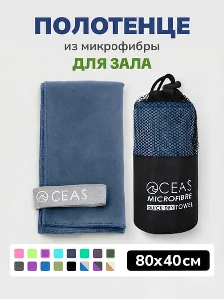 Полотенце спортивное из микрофибры для зала 40х80 см