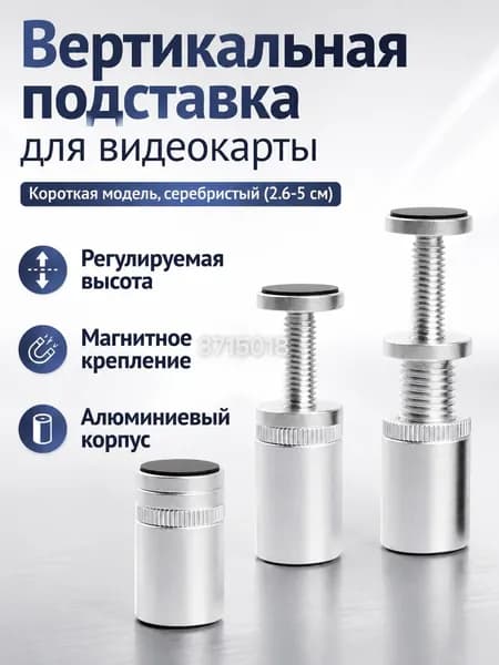 Стойка для видеокарты вертикальная телескопическая из алюминия с магнитным основанием, регулируемая (26 50 мм), серебристая