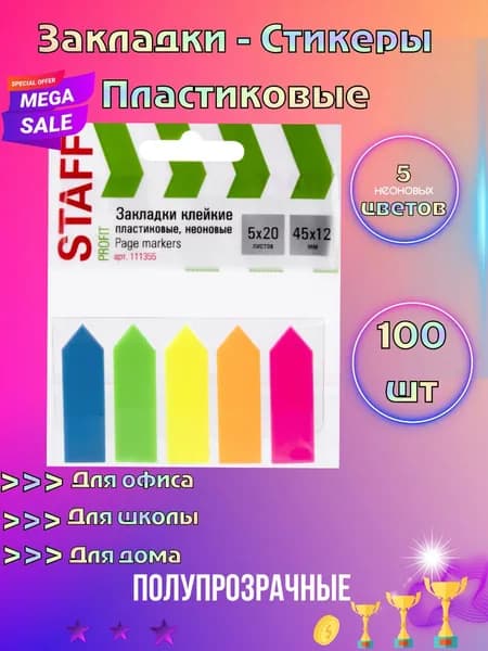 Закладки клейкие НЕОНОВЫЕ "СТРЕЛКИ", 45х12 мм, 5 цветов х 20 листов, в пластиковой книжке,