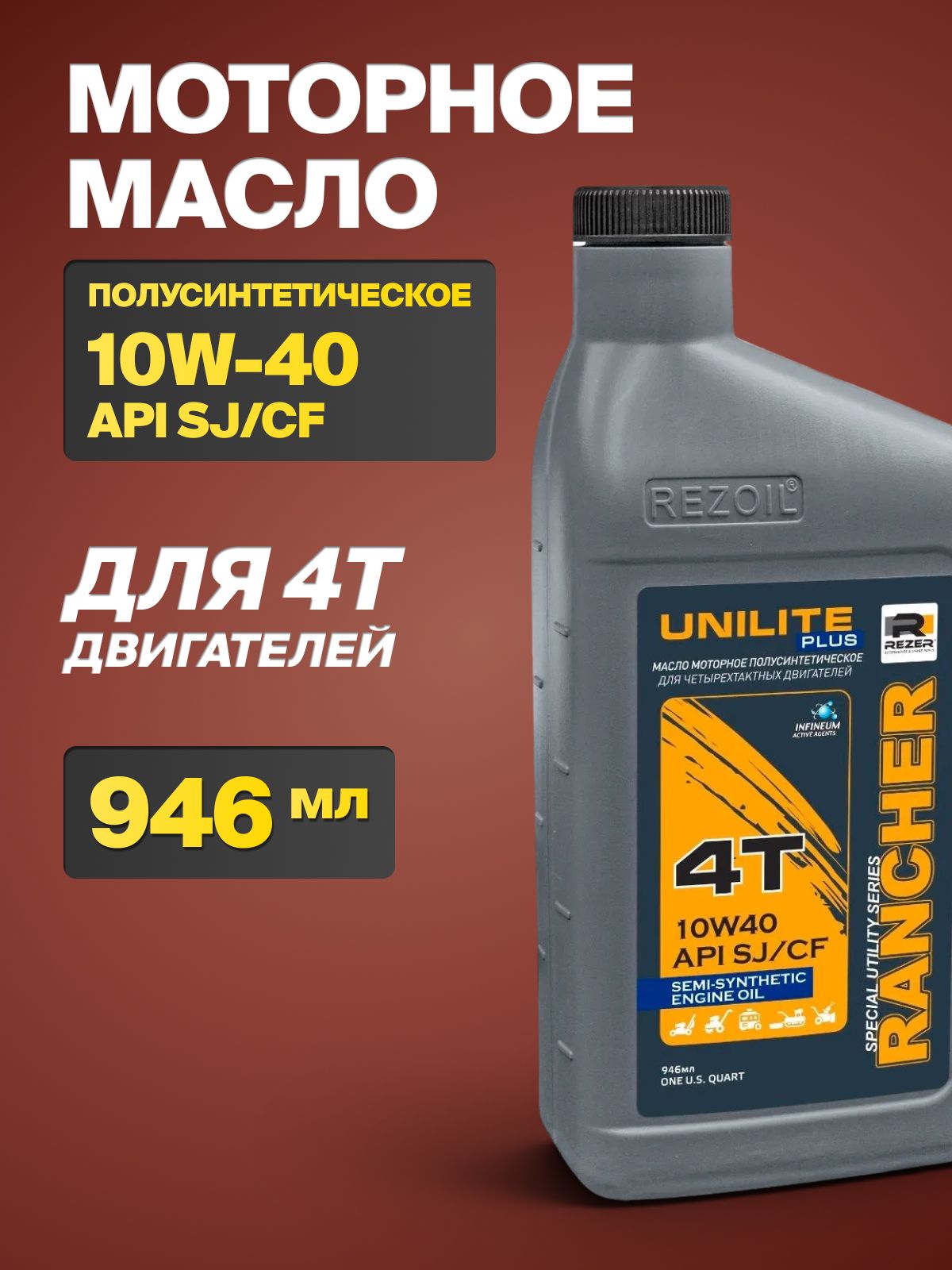 Rancher Масло моторное, Полусинтетическое, 0.946 л