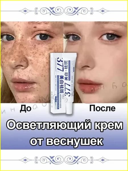 Крем для ухода за кожей