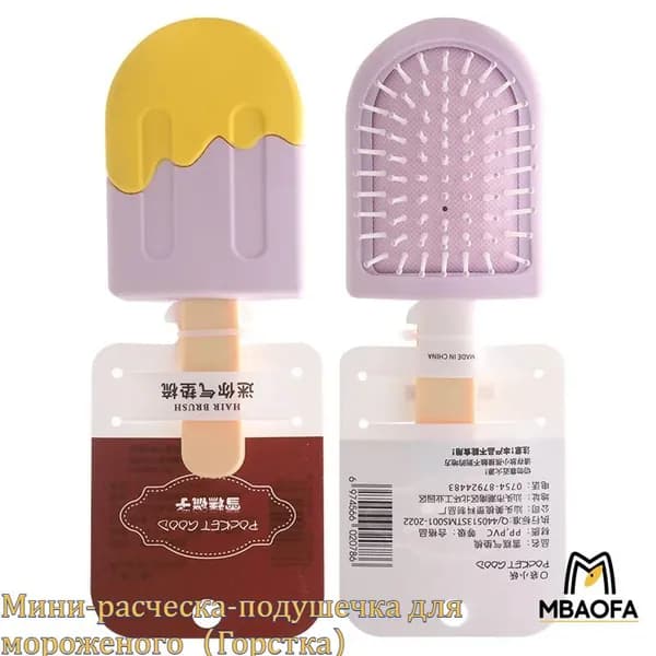 Мини-расческа-подушечка для мороженого