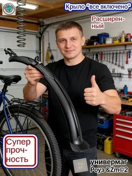 Комплект крыльев для велосипеда