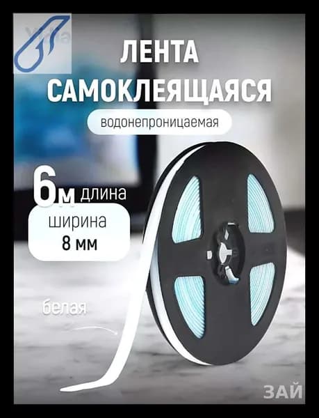 Эксклюзивная самоклеящаяся лента для герметизации и украшения потолка, углов стен, кухни и ванной комнаты