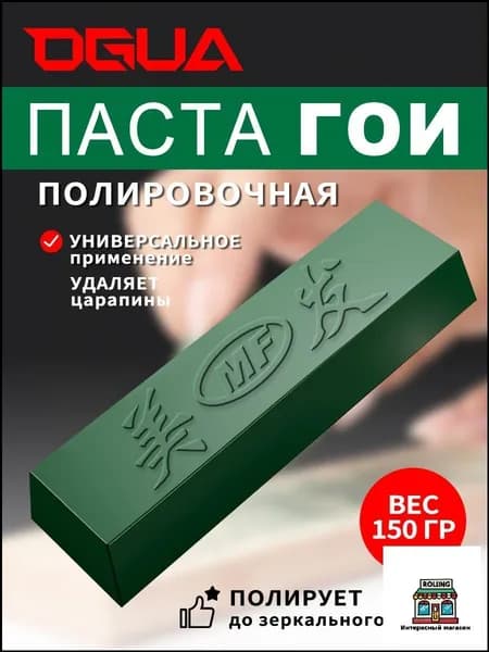 Паста полировальная