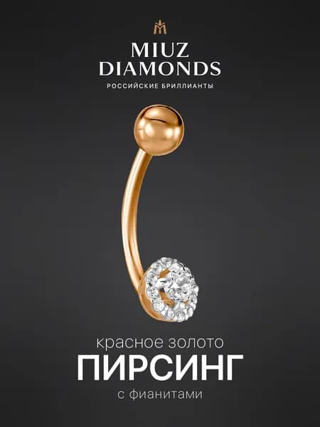 Пирсинг банан в пупок из красного золота 585 пробы с фианитами MIUZ Diamonds
