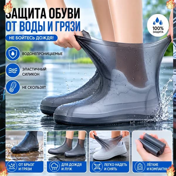 Чехлы-дождевики на обувь 1 шт