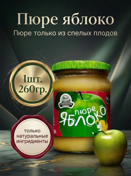 Пюре Яблочное 1 банка по 260гр. Семилукская трапеза
