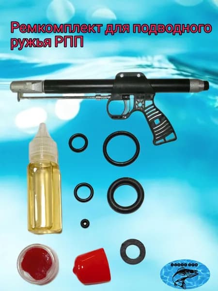 Ремкомплект для подводного ружья РПП