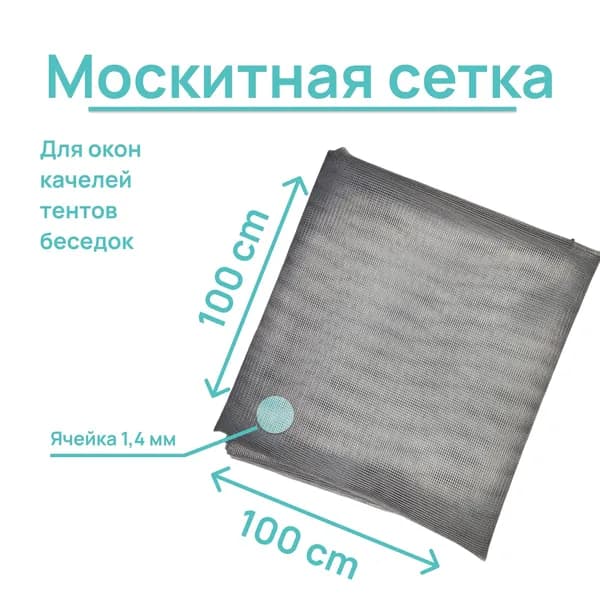 NORD Москитная сетка на окна серая, 100х100 см