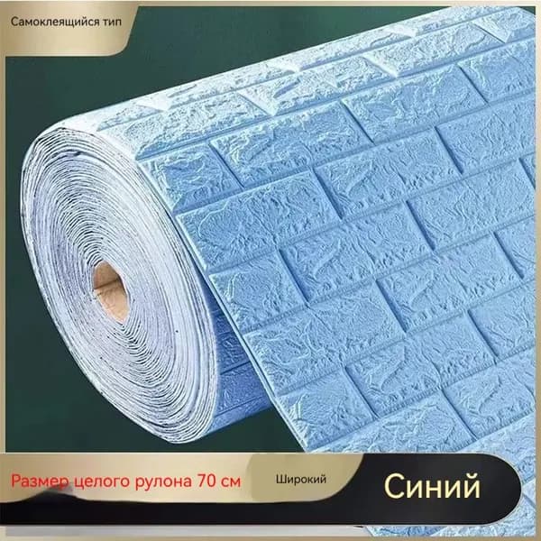 70cmx1m Панели стеновые самоклеющиеся . интерьерные 3д плитки для кухни и ванной декоративные влагостойкие