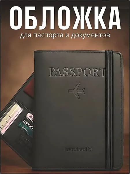 Обложка для паспорта