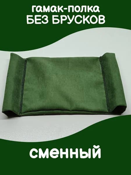 Гамак полка для крыс и других грызунов в клетку сменный чехол