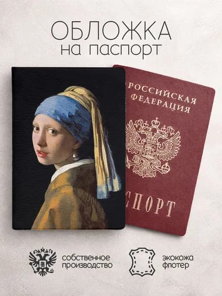 Обложка на паспорт Картины девушка в платке
