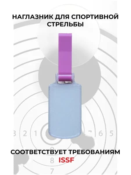 Наглазник для спортивной стрельбы ELABORY, розовый + матовый