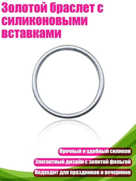 Золотой браслет с силиконовыми вставками, Серебро