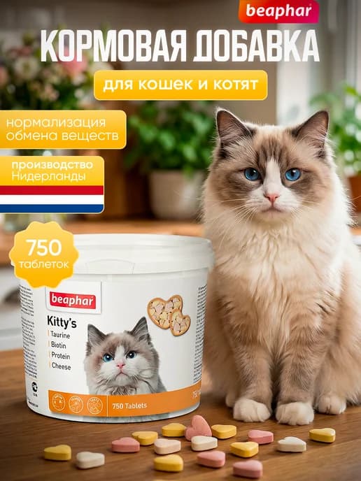 Витаминный комплекс для кошек сердечки Kitty's Mix 750 табл