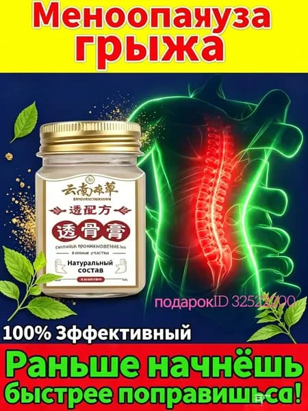 Мазь для спины от боли в пояснице, грыжи поясничного диска,Крем для спины и мышц при болях, 50 г