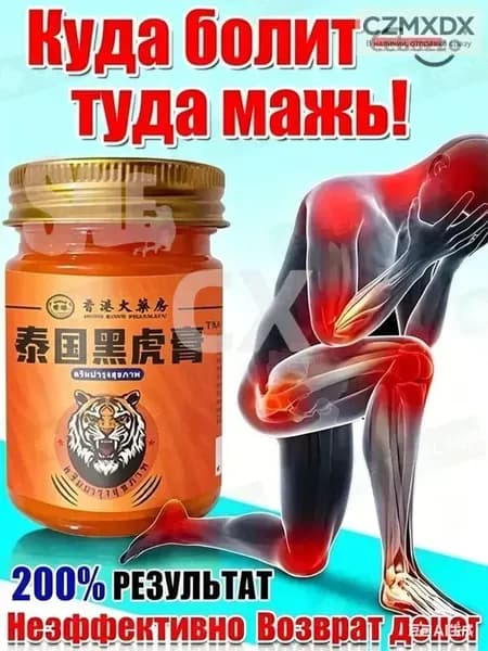 Медицинская мазь от боли в коленях 50 г