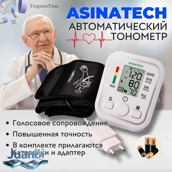 Тонометр автоматический электронный, с русской озвучкой для слабовидящих людей. Аппарат для измерения давления и пульса с индикатором аритмии.