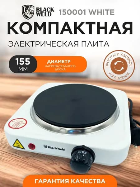Плитка электрическая настольная